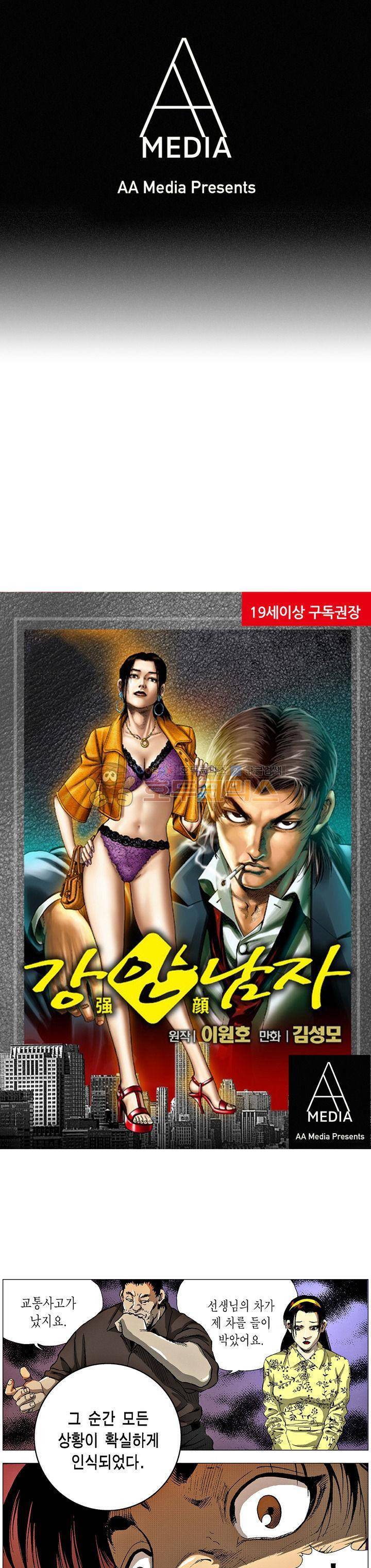 강안남자(완전판) 시즌3 199화 1