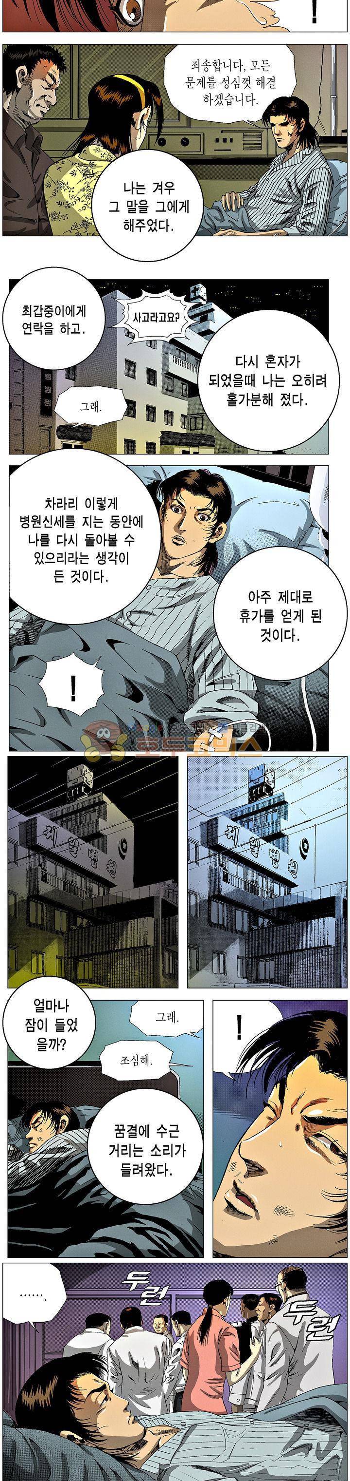 강안남자(완전판) 시즌3 199화 2