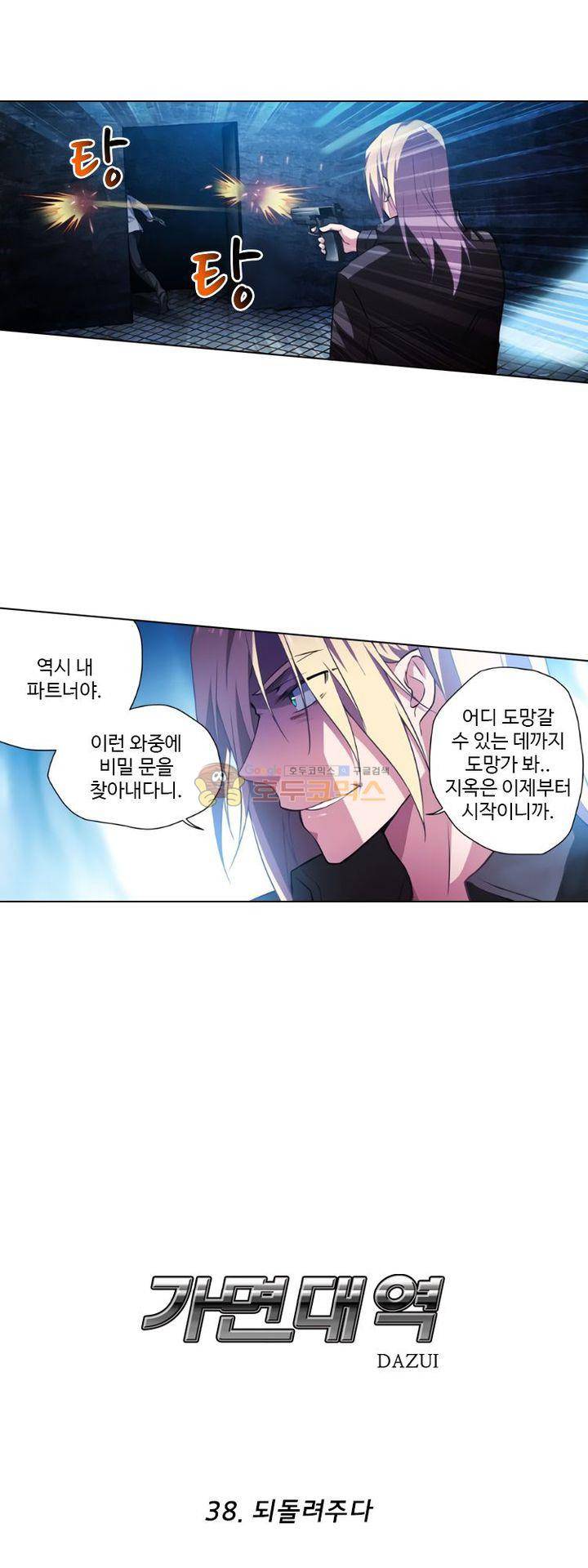 가면대역 38화 6