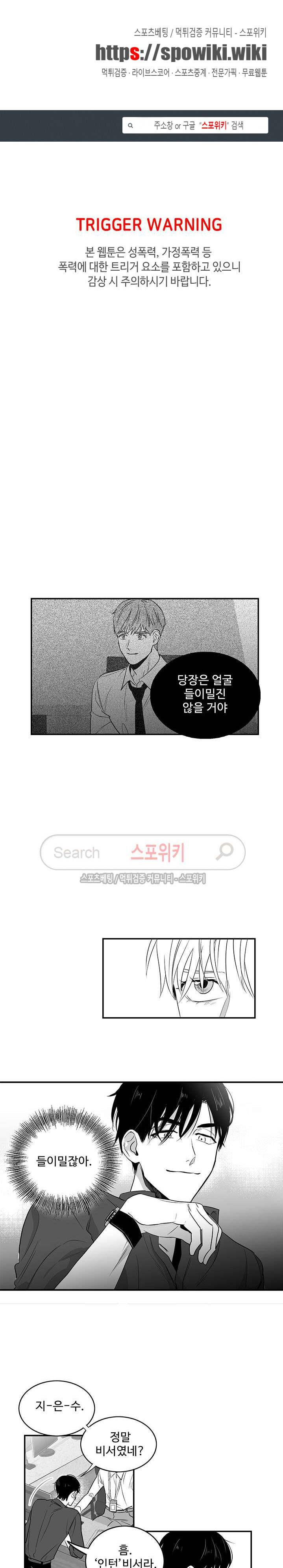 두겹의 민낯 3화 1