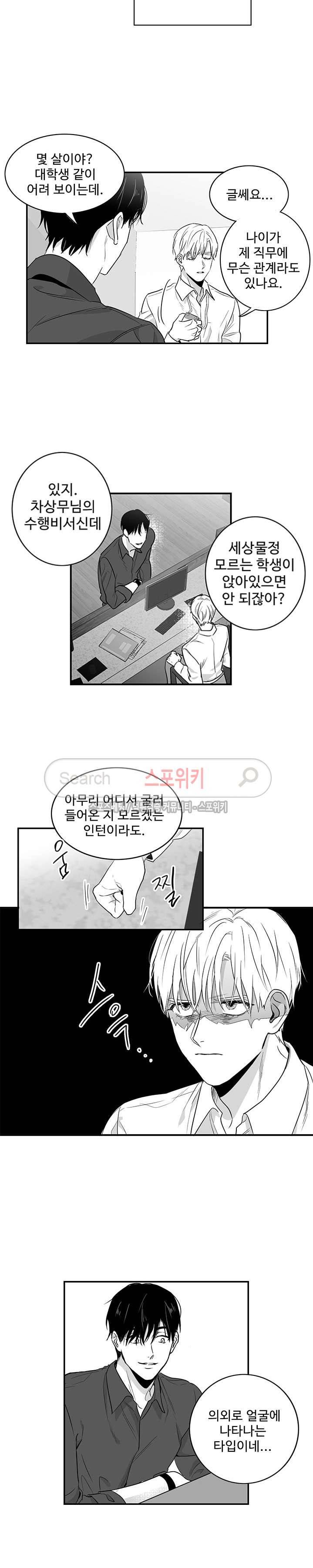 두겹의 민낯 3화 3