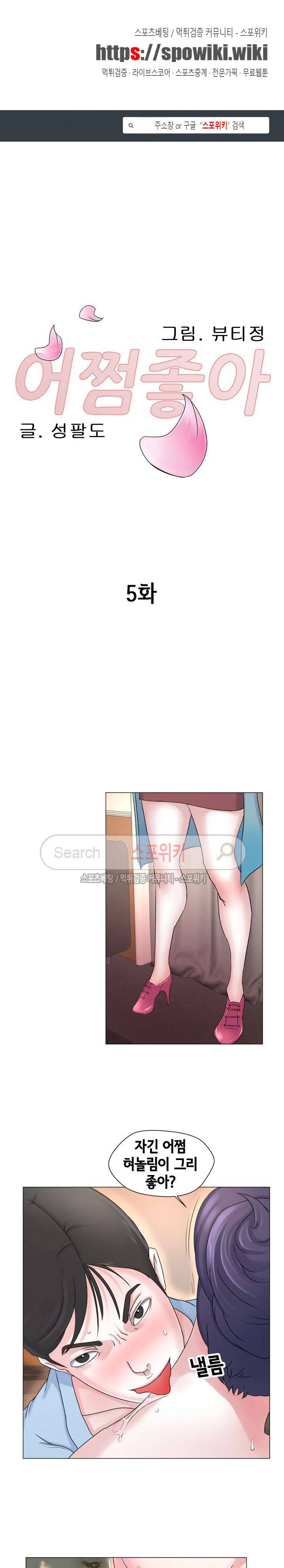 어쩜좋아 5화 1
