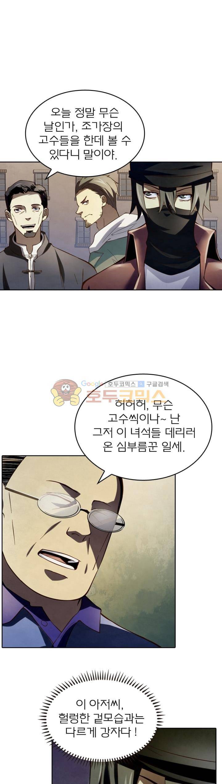 블러디발렌타인:인류종말 108화 2