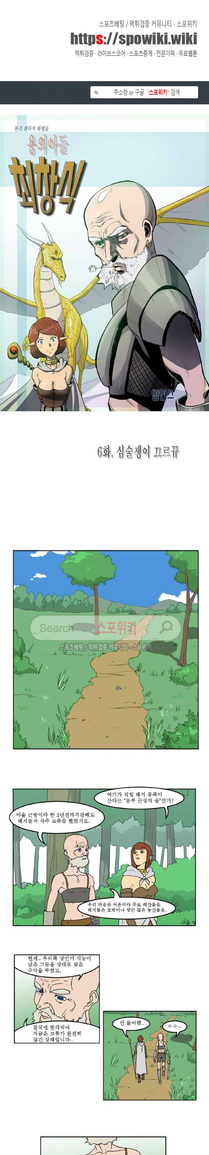 용의 아들 최창식 6화 1