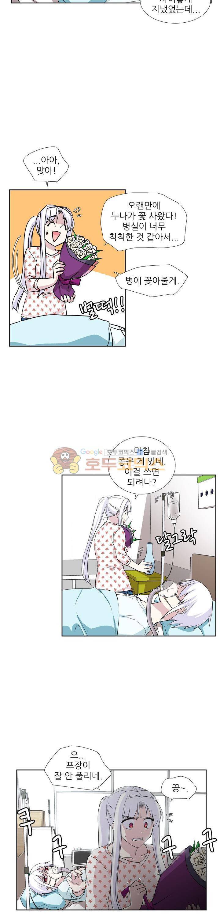 마왕동 용사1번지 18화 2