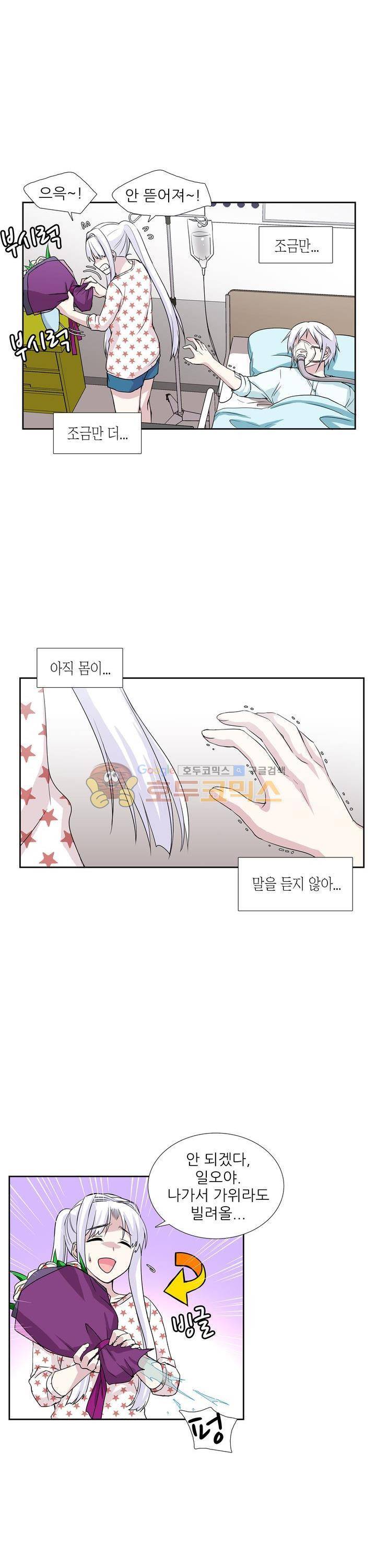 마왕동 용사1번지 18화 3