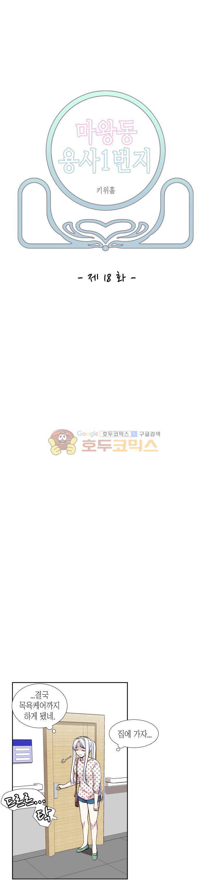 마왕동 용사1번지 18화 5