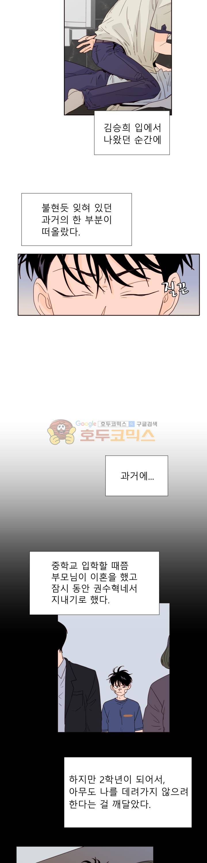 남의BL만화 109화 2