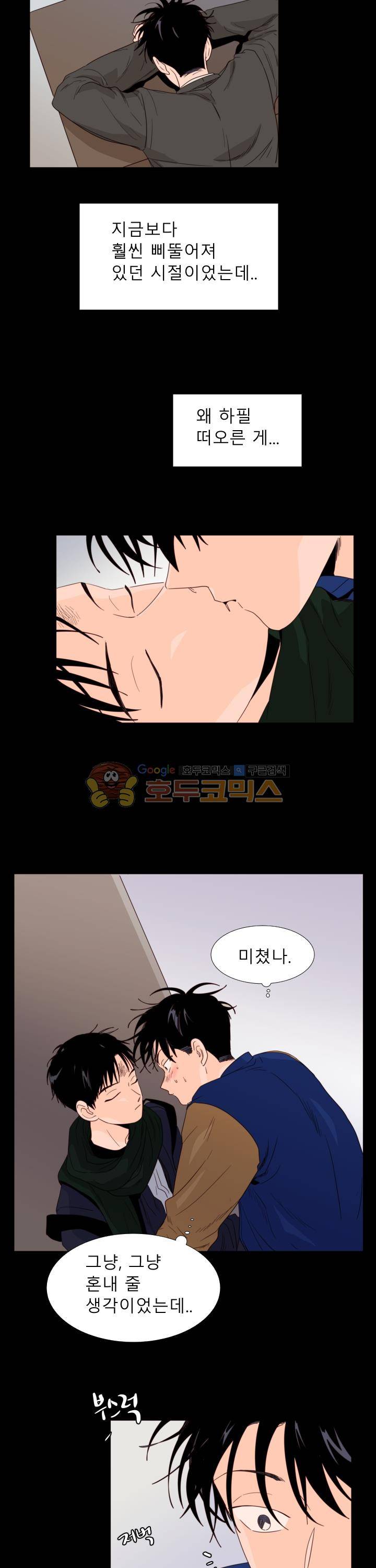 남의BL만화 109화 3
