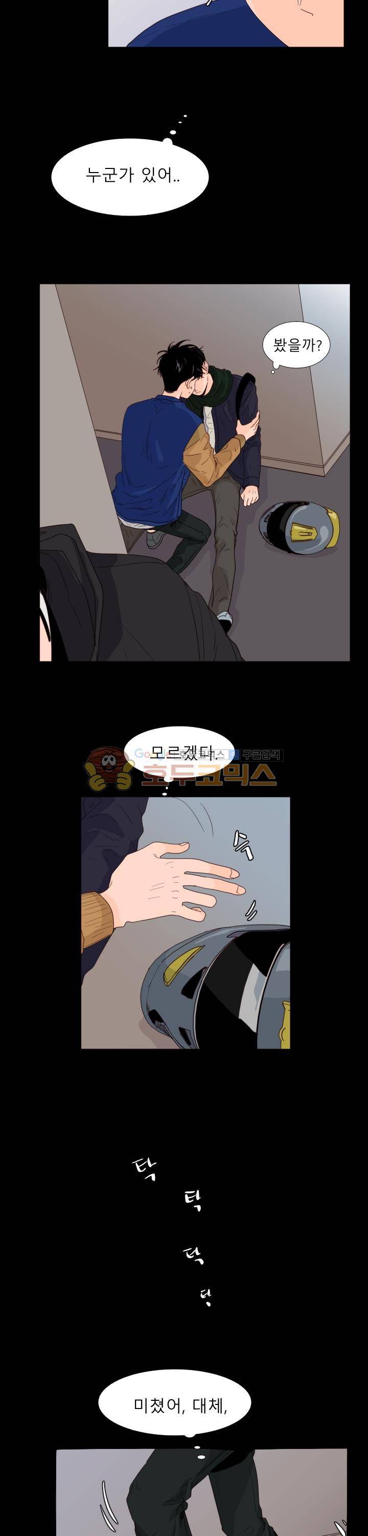 남의BL만화 109화 4