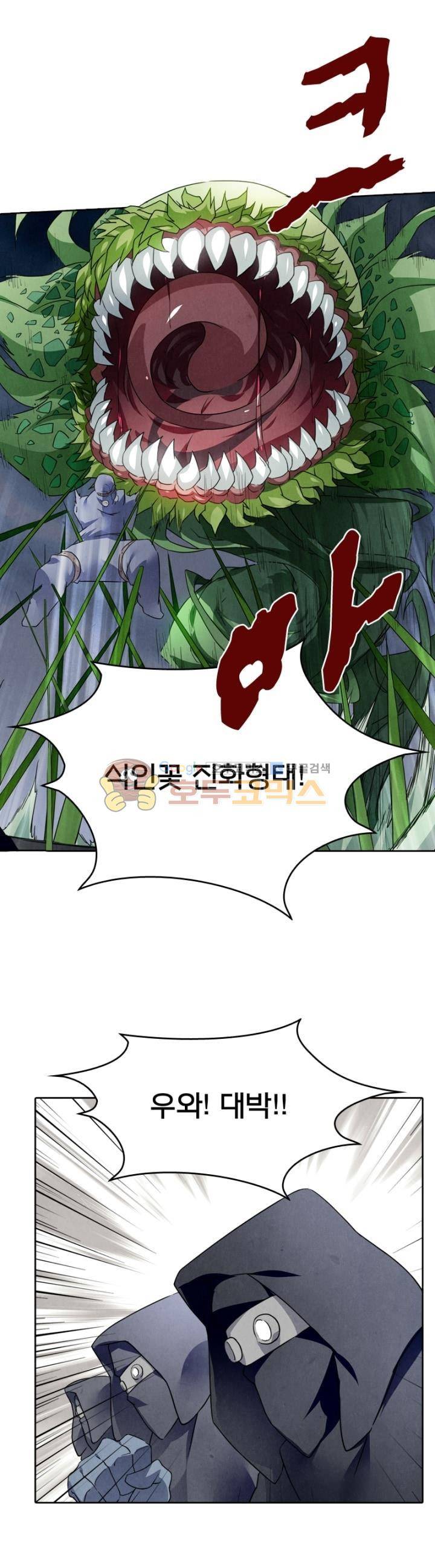 최후의 소환사 113화 1