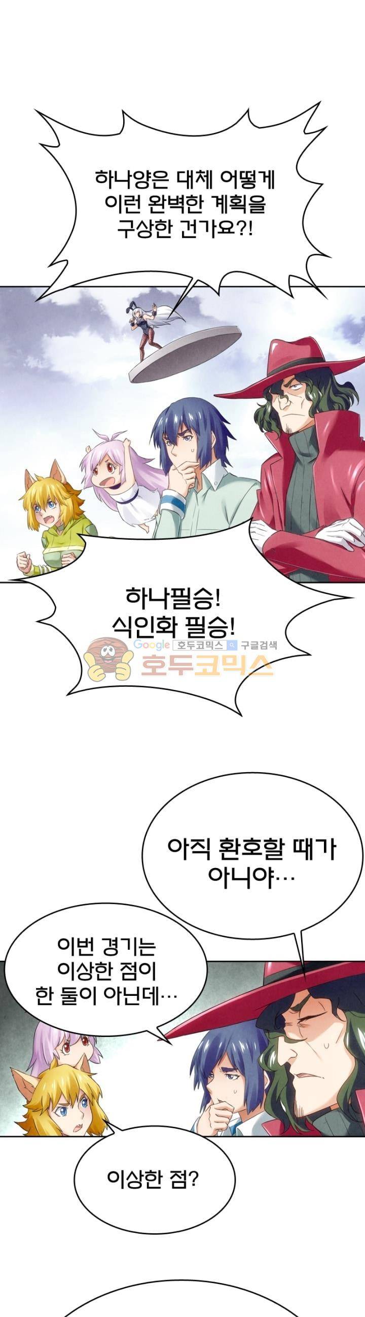 최후의 소환사 113화 3