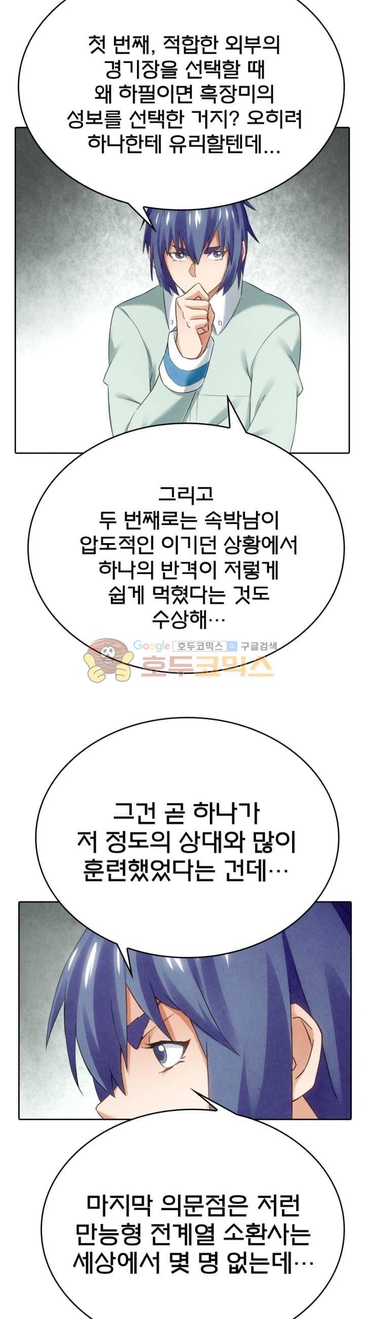 최후의 소환사 113화 4