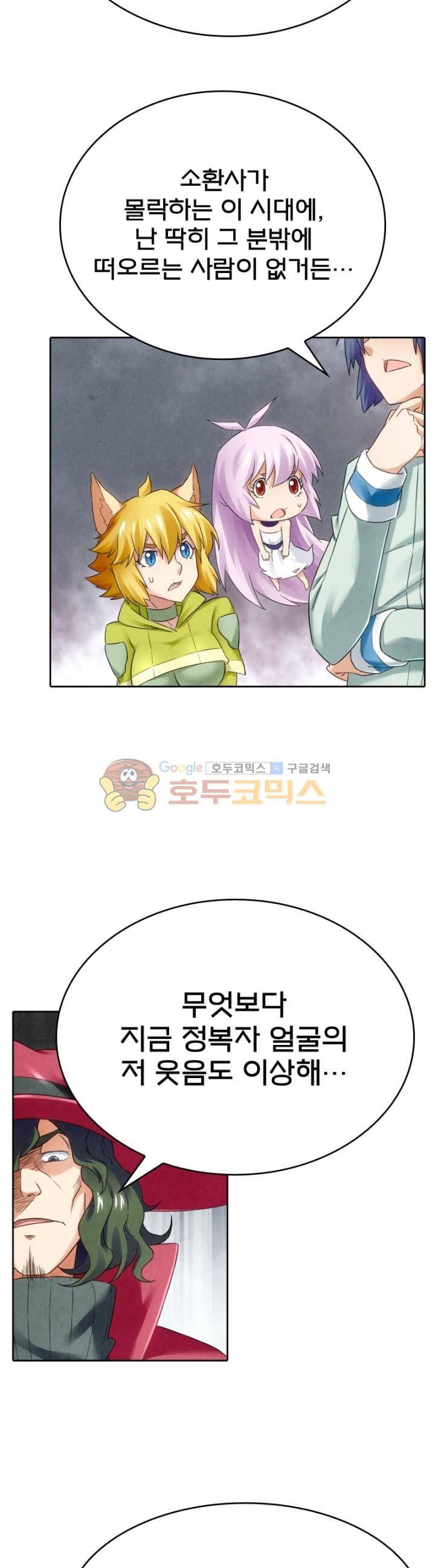최후의 소환사 113화 5