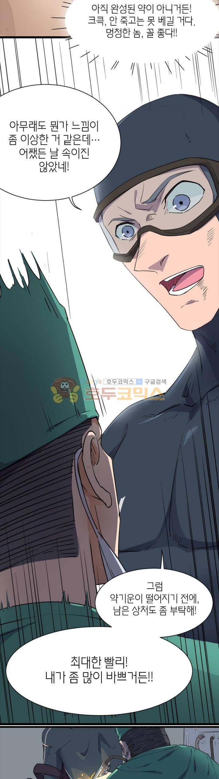 킬러게임:아포스톨 28화 2