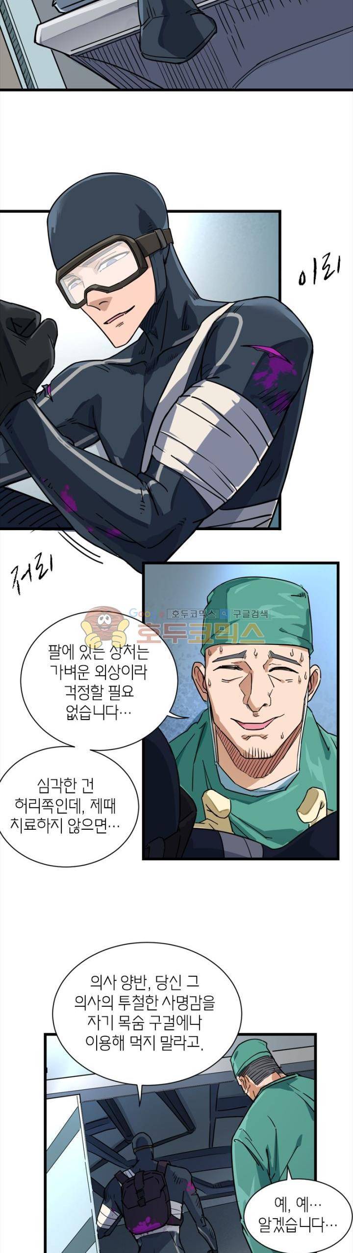 킬러게임:아포스톨 28화 5
