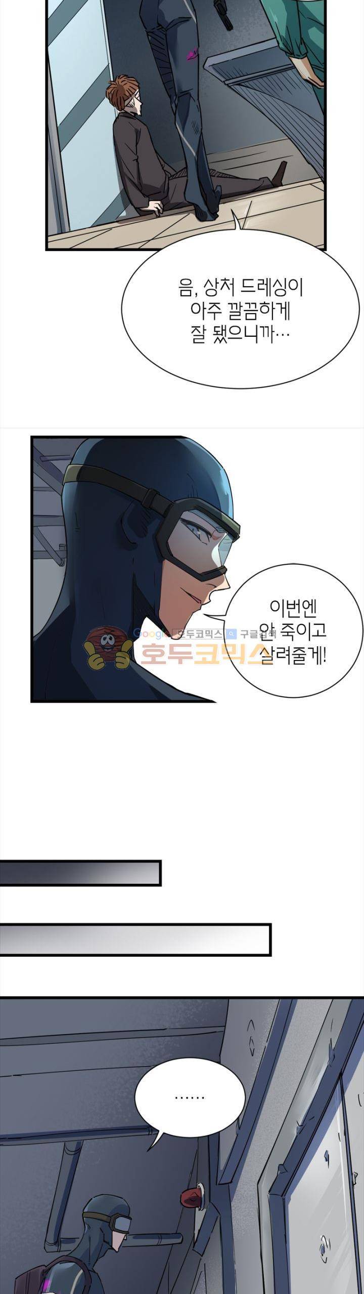 킬러게임:아포스톨 28화 6