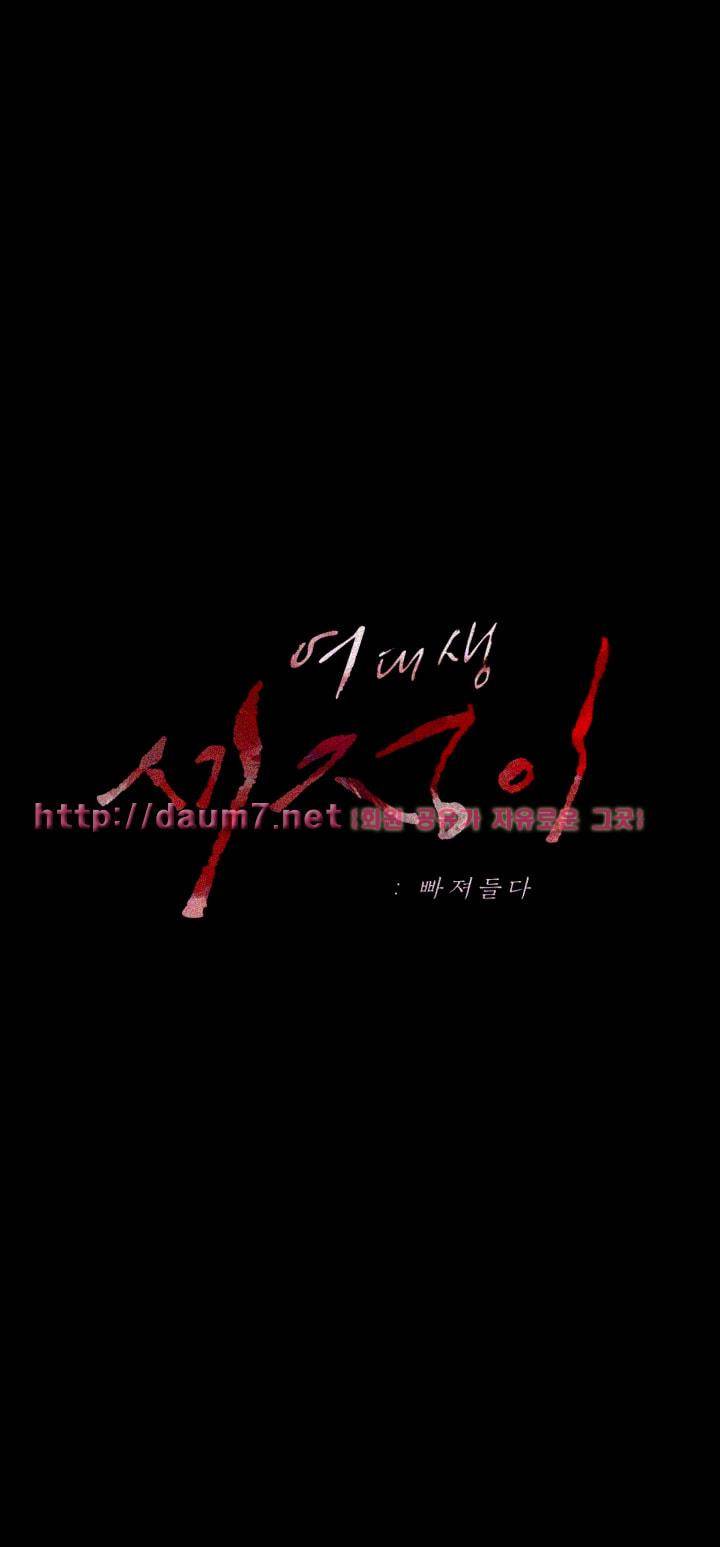 여대생 세정이 : 빠져들다 13화 6