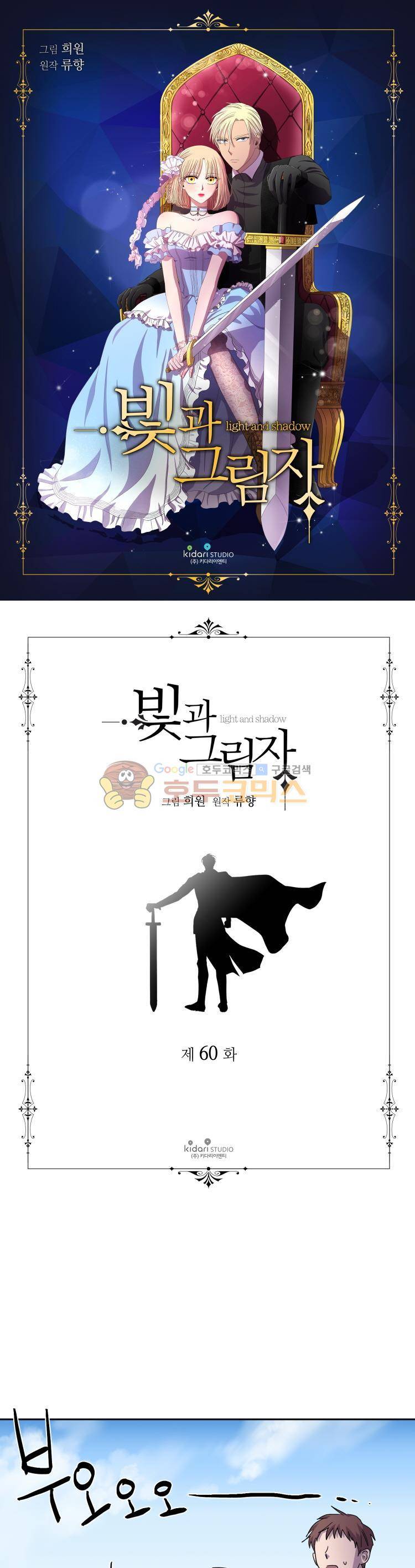 빛과 그림자 60화 1