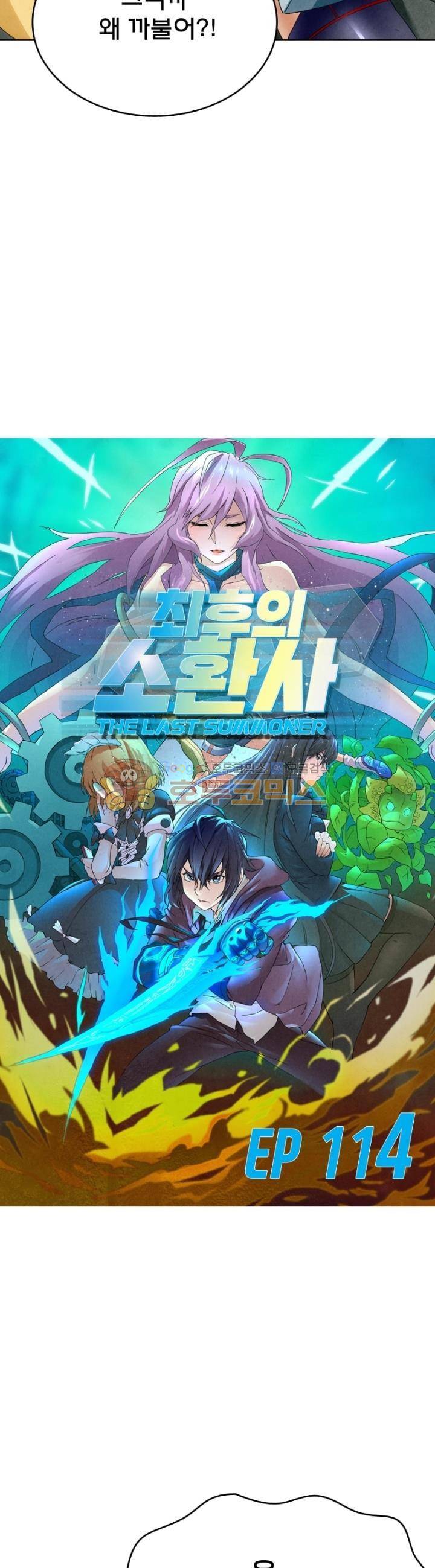 최후의 소환사 114화 2