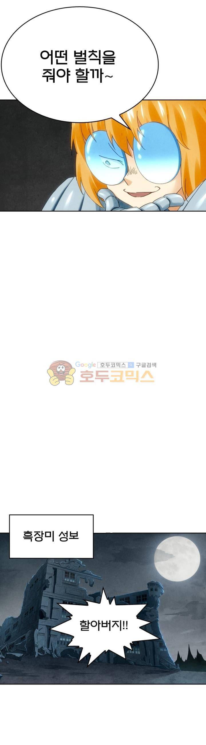 최후의 소환사 114화 6