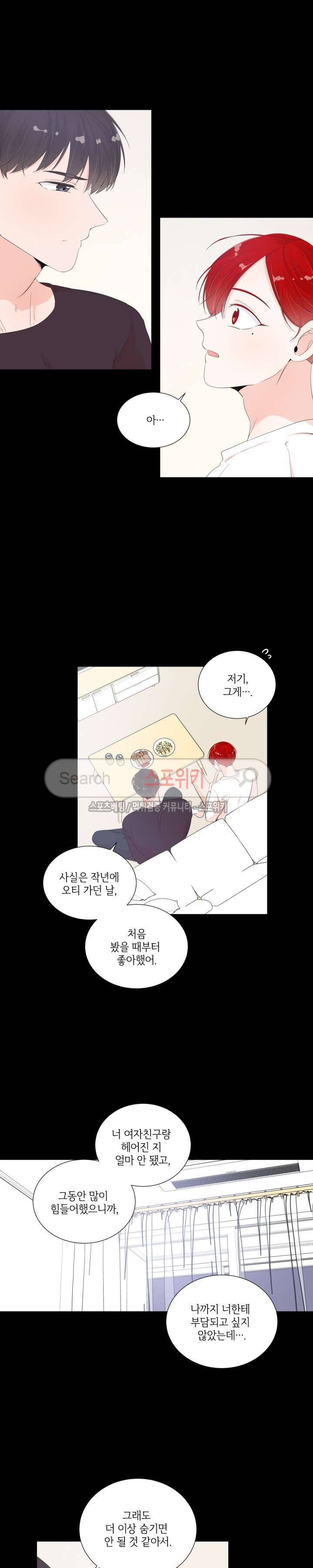 방 건너 방 23화 2