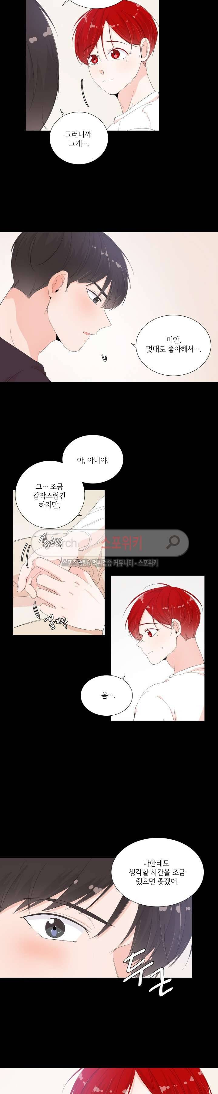 방 건너 방 23화 3