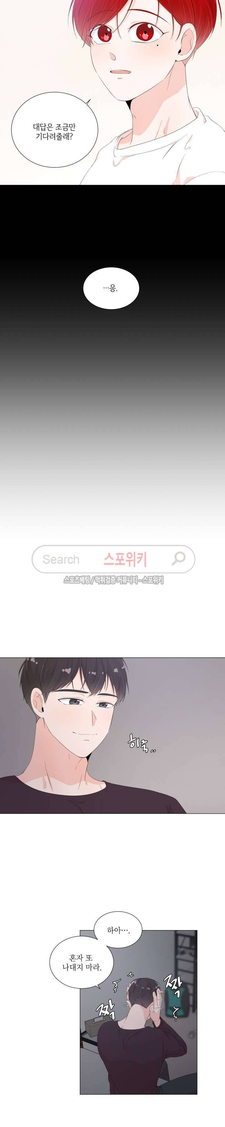 방 건너 방 23화 4