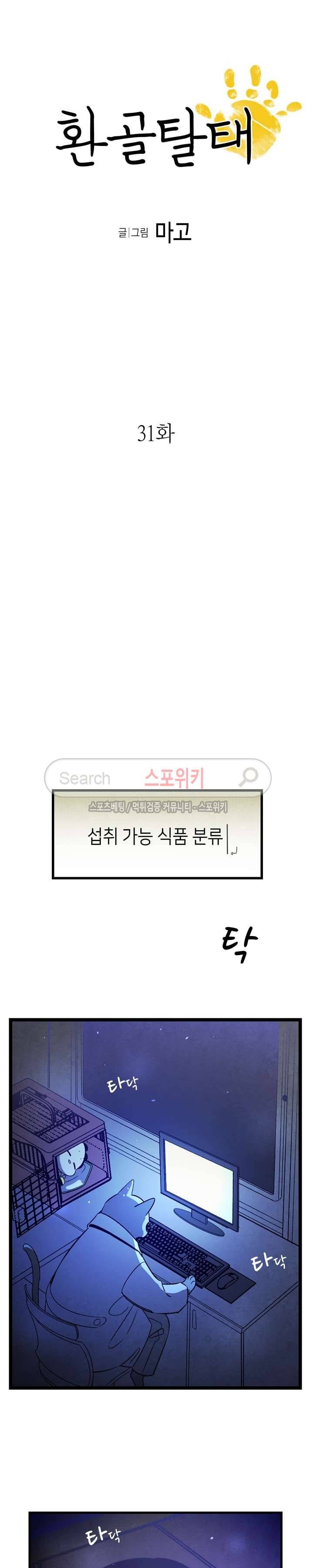 환골탈태 31화 2