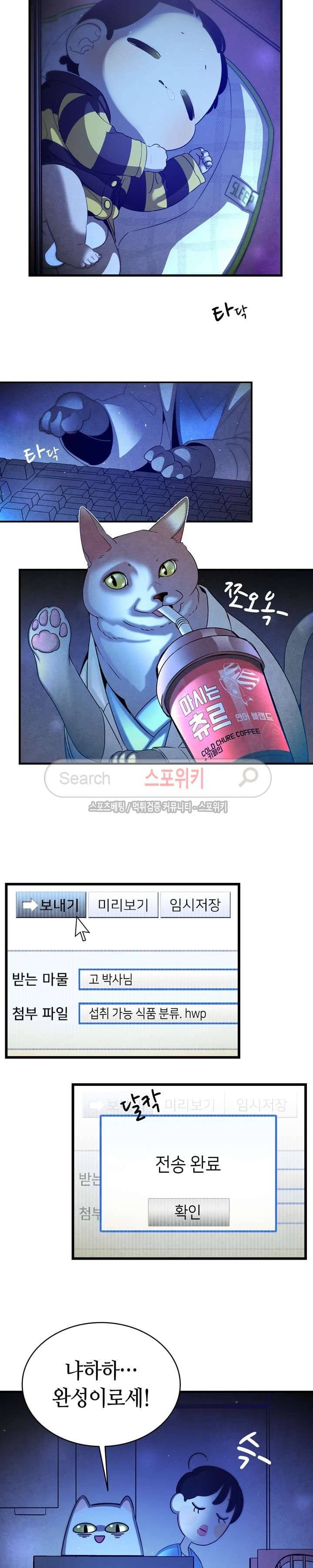 환골탈태 31화 3
