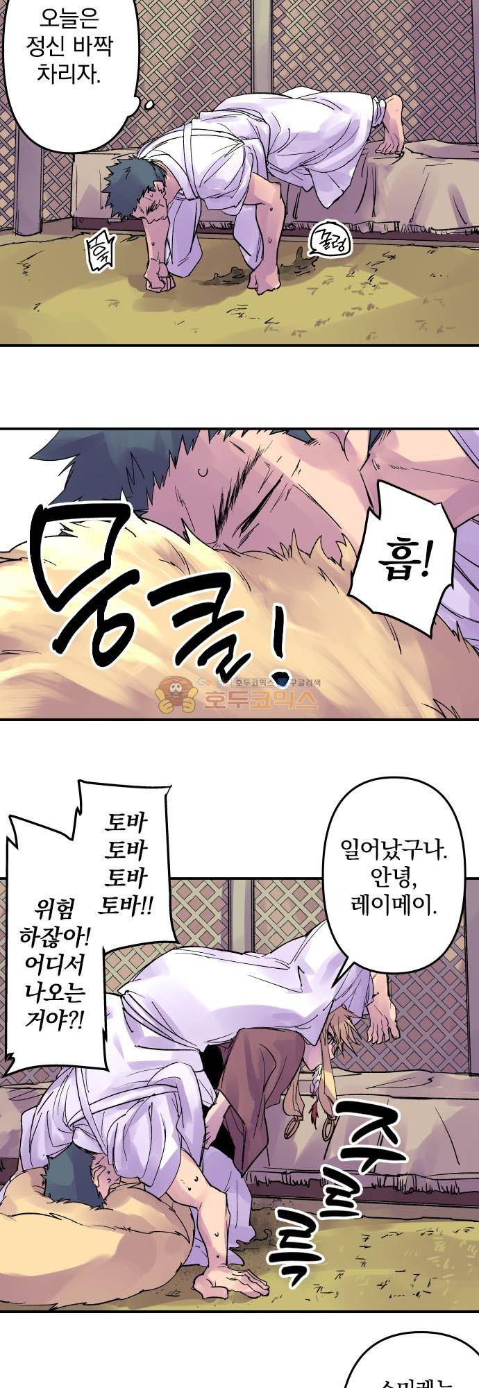 새벽의 토바리 192화 - 텐게로 (5) 3
