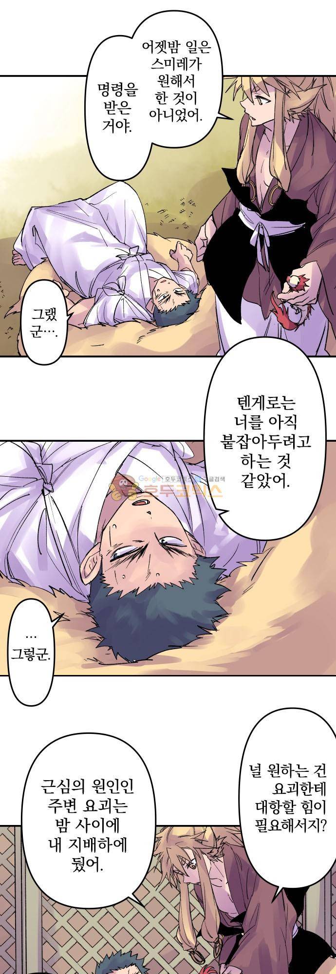 새벽의 토바리 192화 - 텐게로 (5) 5