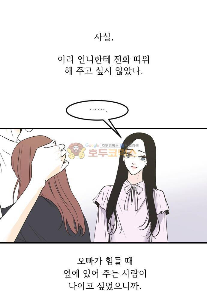 나의 남자사람친구 55화 1