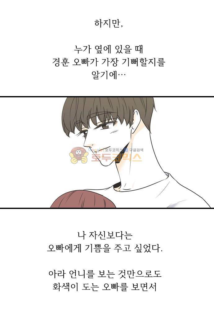 나의 남자사람친구 55화 2