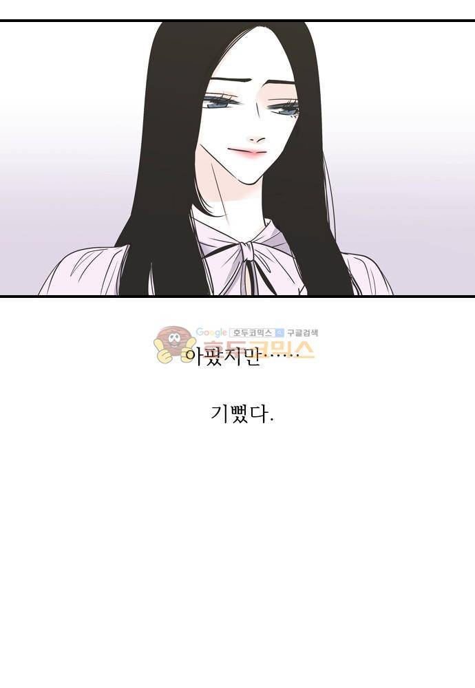 나의 남자사람친구 55화 3