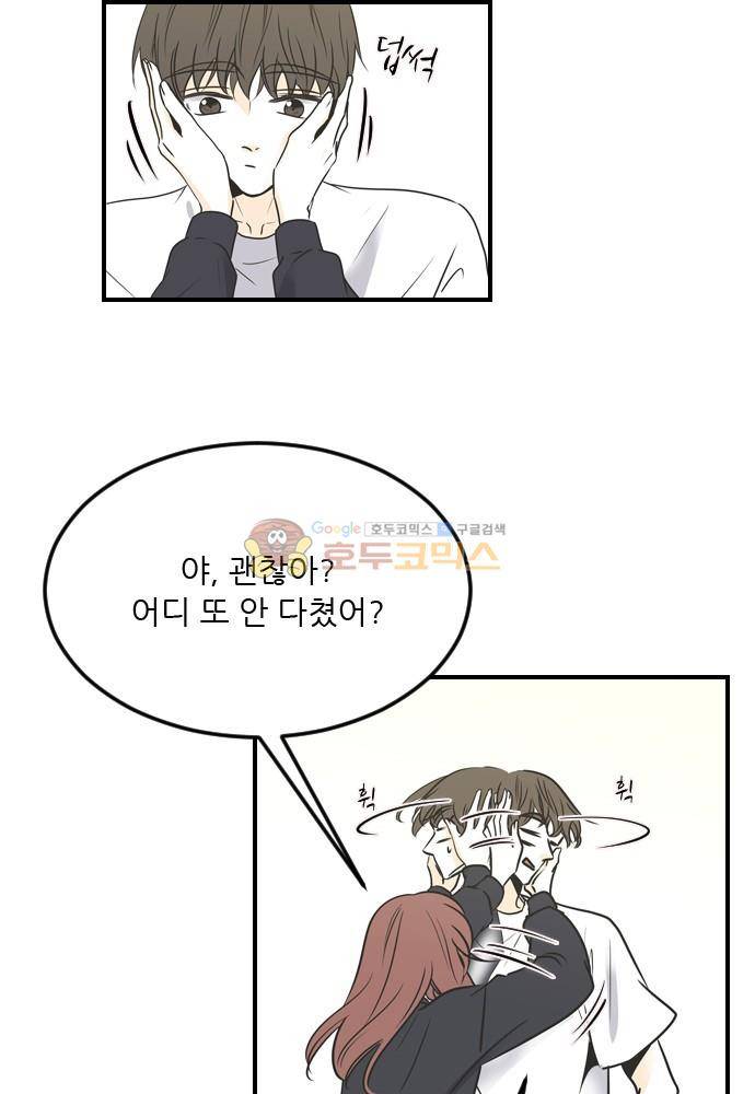 나의 남자사람친구 55화 5