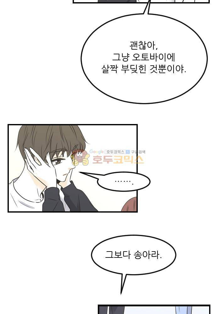 나의 남자사람친구 55화 6