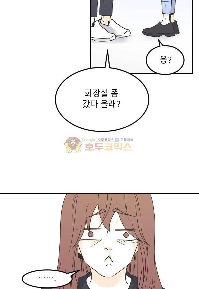 나의 남자사람친구 55화 7