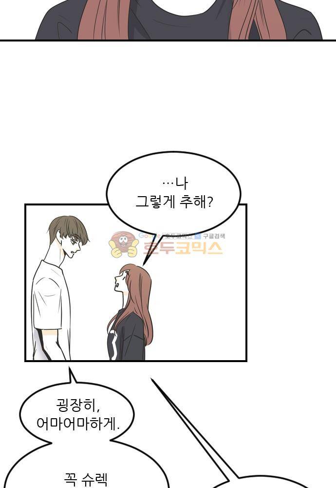 나의 남자사람친구 55화 8