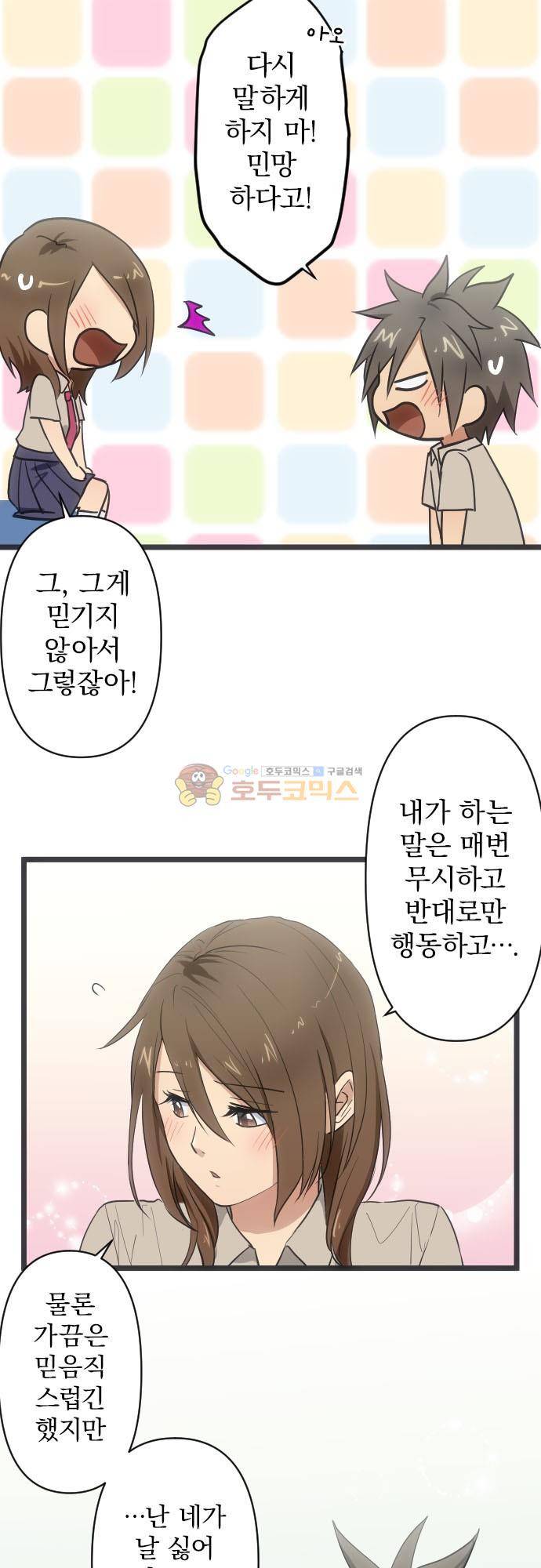 달 소년 130화 - 천사 오빠 3