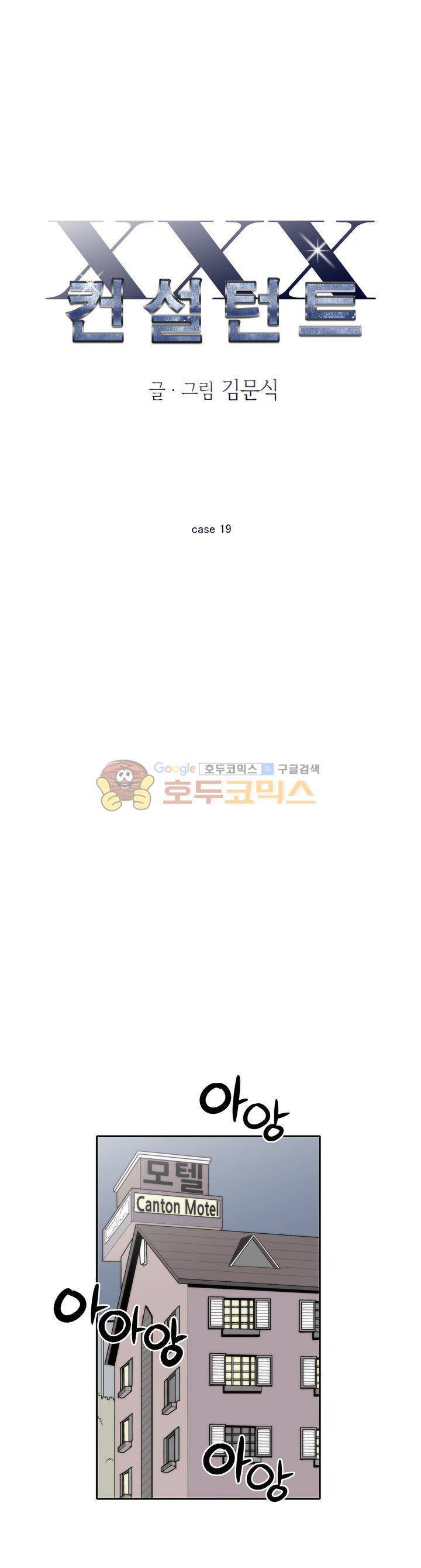 XXX컨설턴트 19화 1