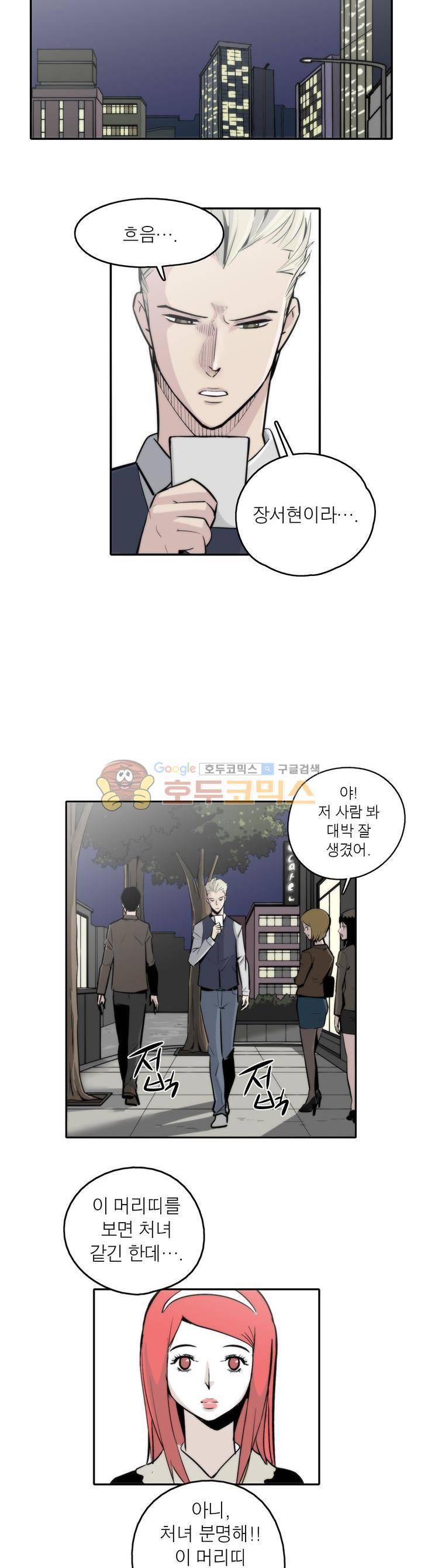 XXX컨설턴트 19화 3