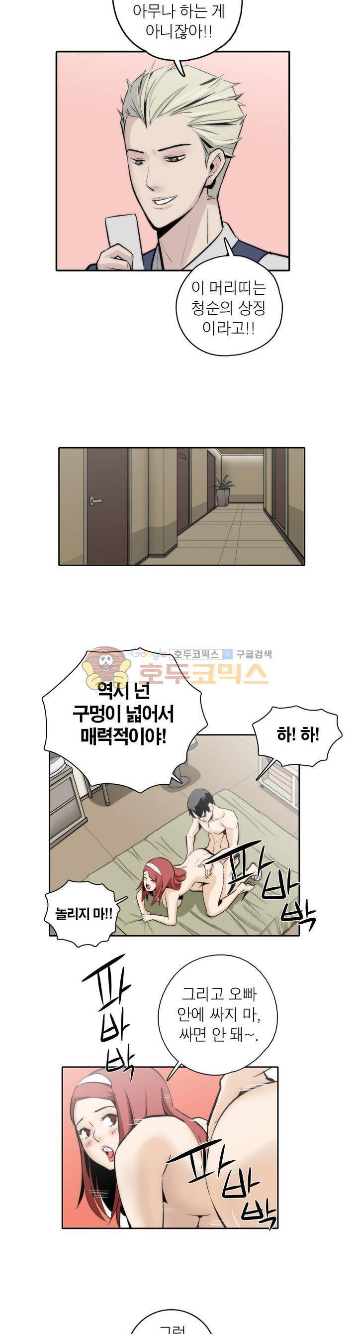 XXX컨설턴트 19화 4
