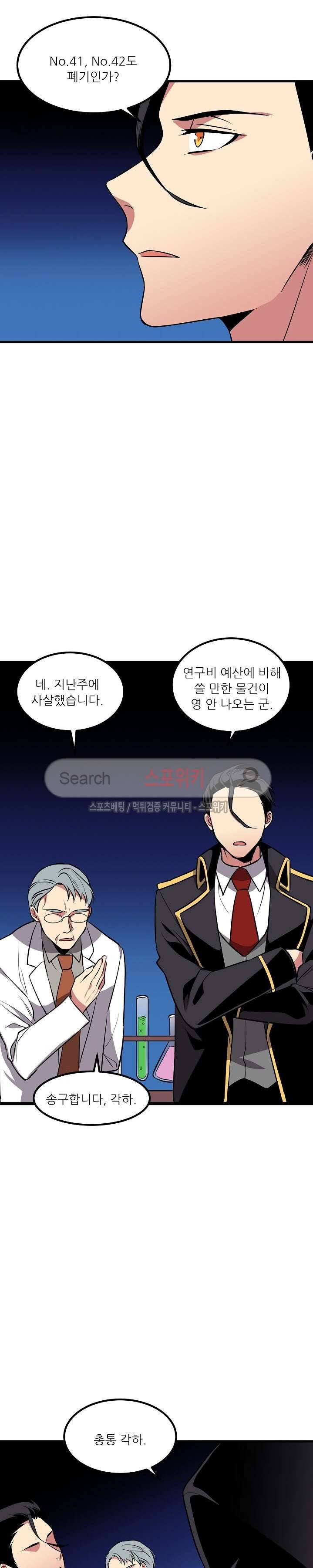 무한마력의 초보검사 77화 2