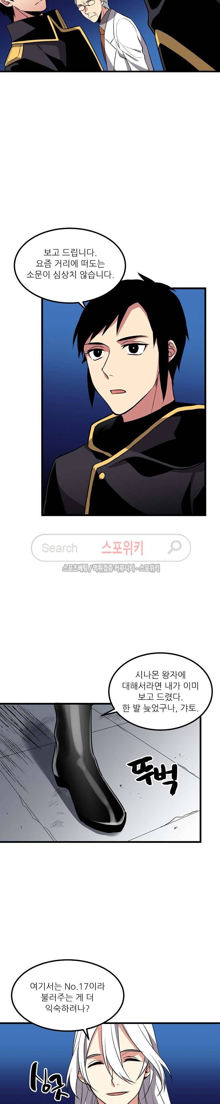 무한마력의 초보검사 77화 3
