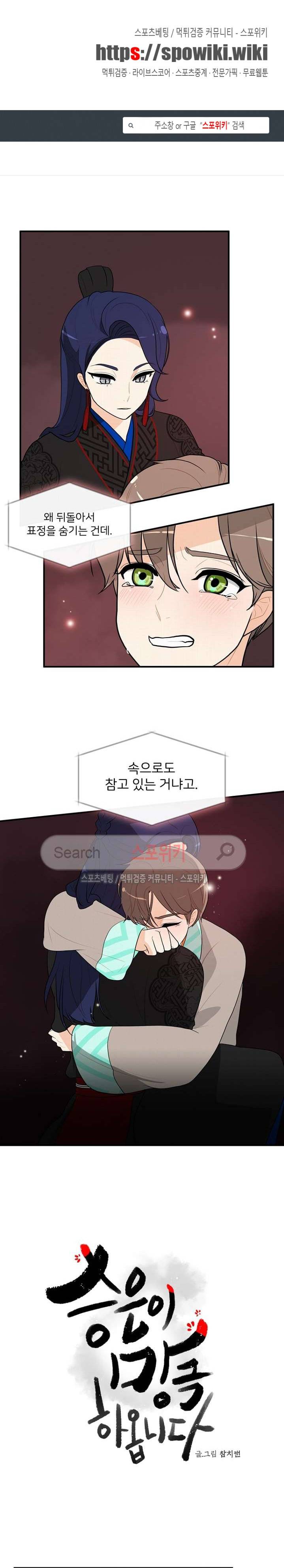 승은이 망극하옵니다 24화 1