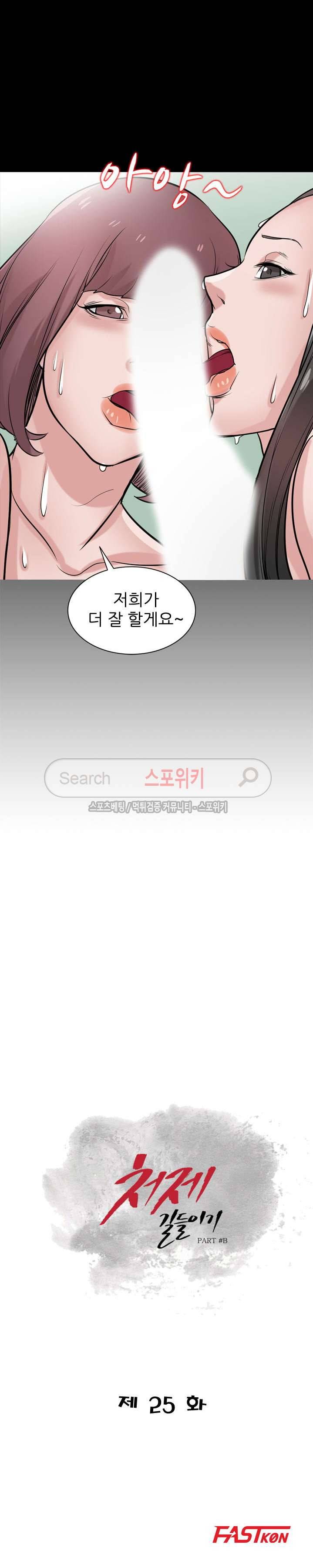 처제 길들이기 25화 3