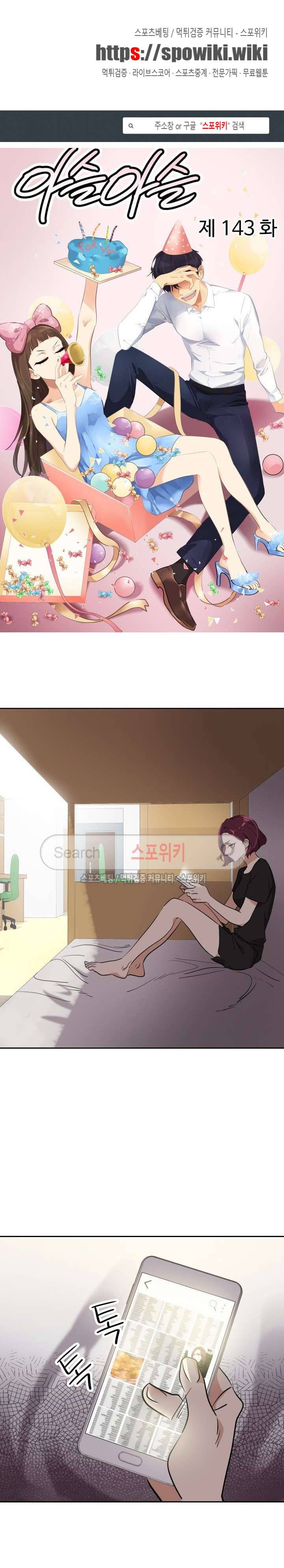 아슬아슬 143화 1