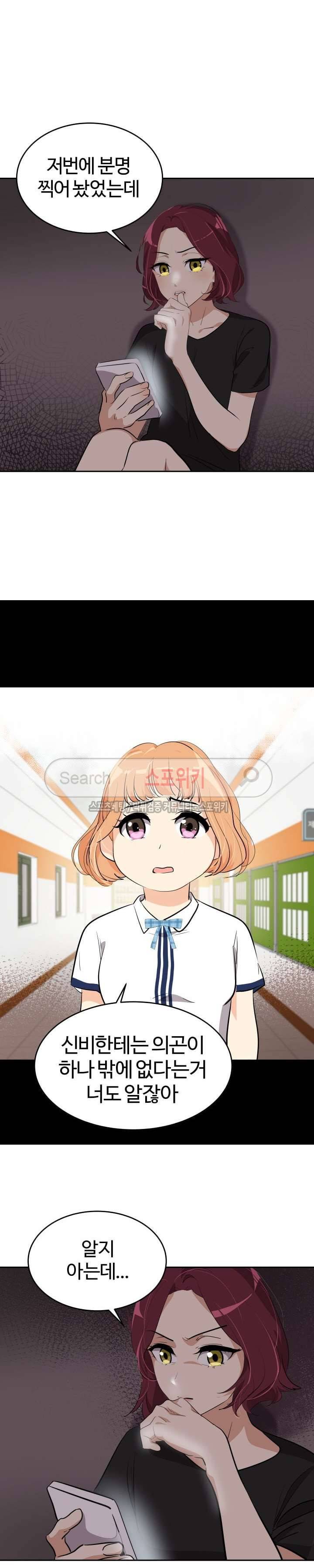 아슬아슬 143화 2