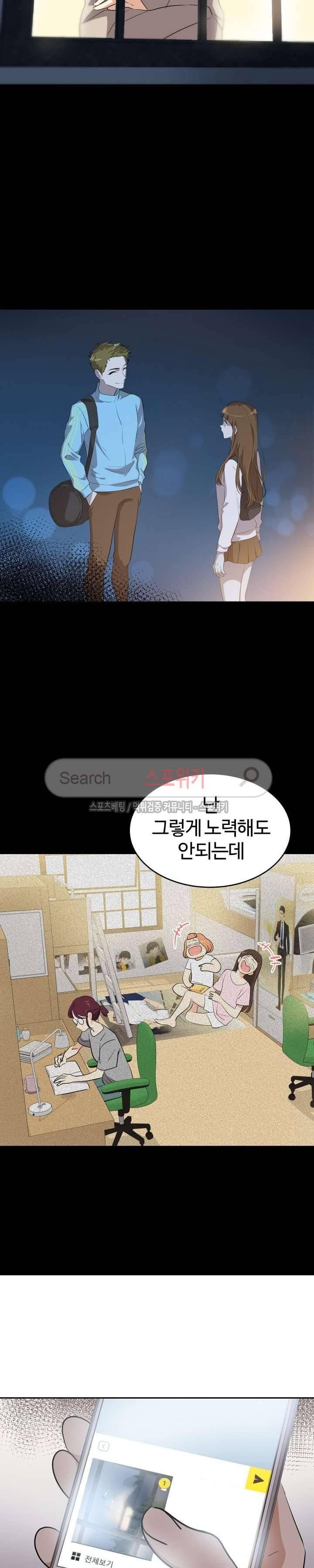 아슬아슬 143화 4
